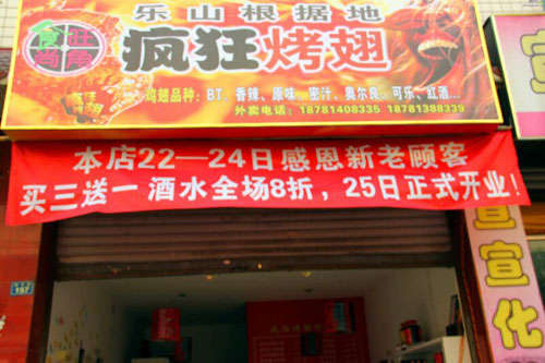 龙泉驿新奥尔良烤翅