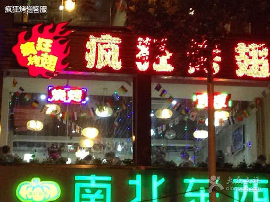 龙泉驿变态烤翅