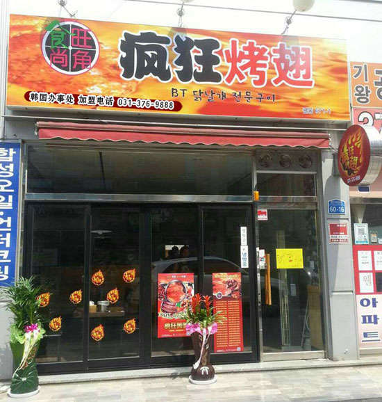 龙泉驿培训烧烤