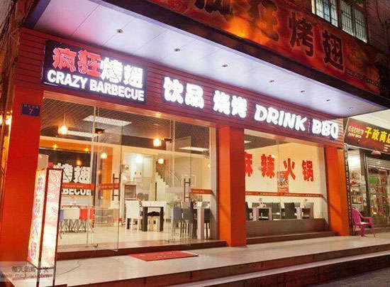 龙泉驿bt烤翅